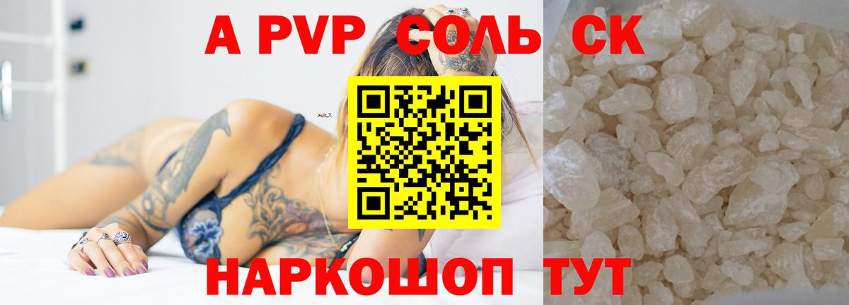 Alpha-PVP СК  Alpha-PVP крисы CK  А ПВП  Славгород  Вход с VPN 