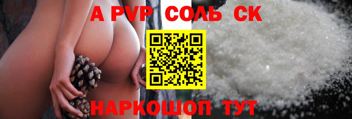 A-PVP VHQ Славгород