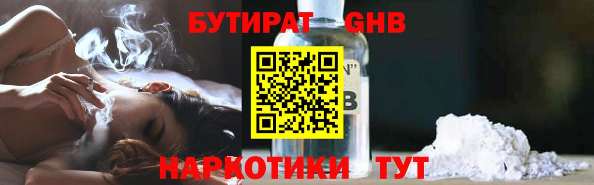 Бутират оксана Славгород