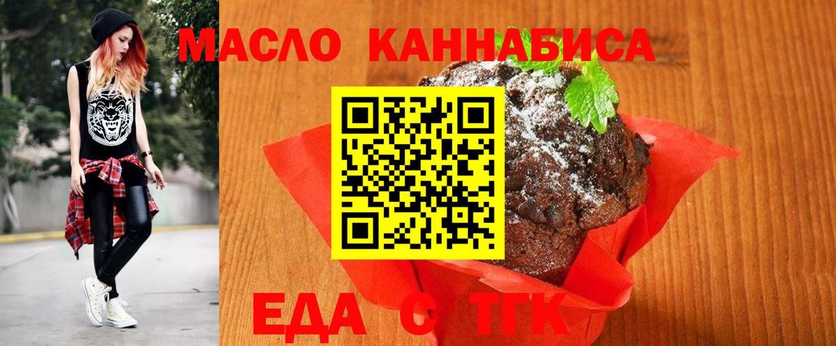 Славгород  Печенье с ТГК конопля  Вход с VPN 