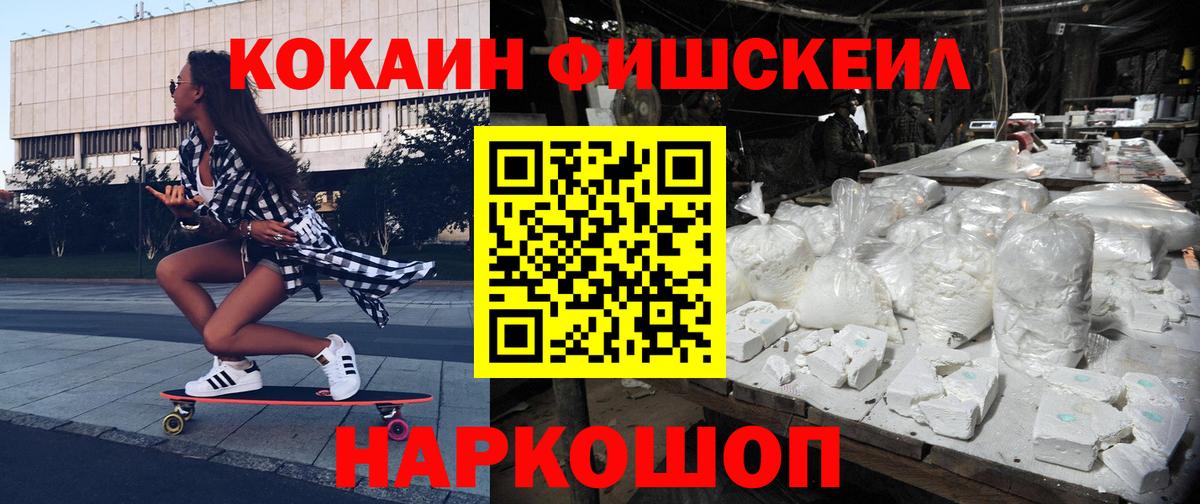 Cocaine VHQ  COCAIN FishScale  Вход с VPN  COCAIN  Славгород 