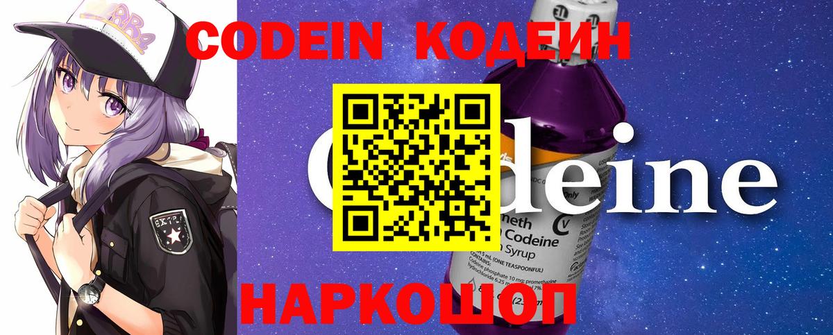 Кодеиновый сироп Lean напиток Lean (лин)  Вход с VPN  купить   Славгород 