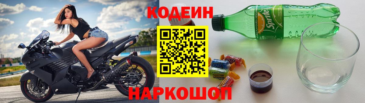Кодеиновый сироп Lean Purple Drank Славгород