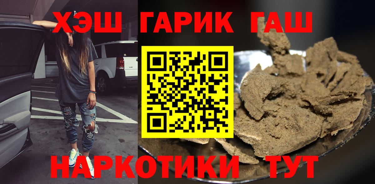 где найти   ГАШИШ Cannabis  ГАШИШ  Вход с VPN  Славгород 