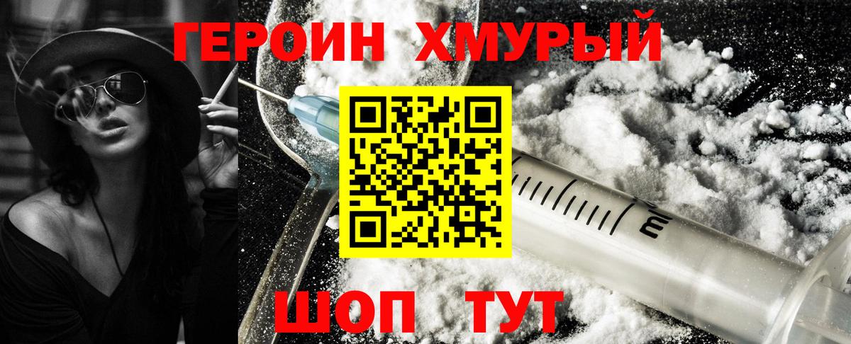 ГЕРОИН герыч  Вход с VPN  Героин  Славгород 