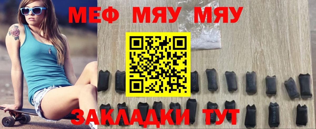 Меф мука Славгород
