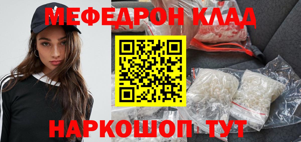 МЯУ-МЯУ  Вход с VPN  Мефедрон 4 MMC  Славгород  Меф кристаллы 