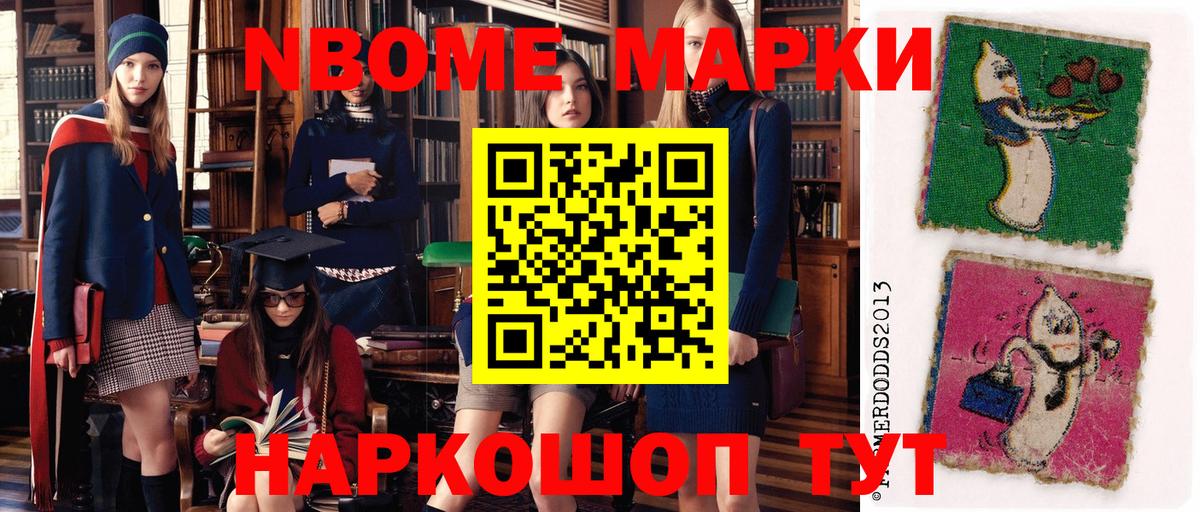 Наркотические марки  Марки NBOMe 1500мкг  цены наркотик  Славгород  Вход с VPN 